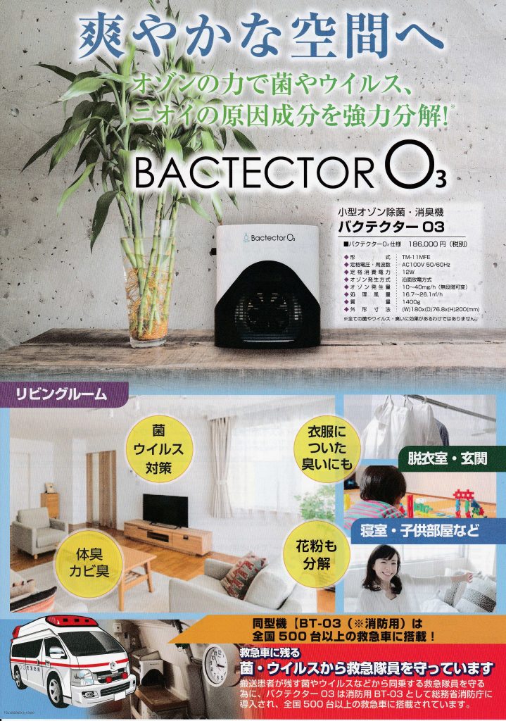 人気大割引 バクテクターO3 小型オゾン除菌消臭機9月25日までのお値段 - その他 - hlt.no